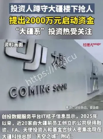 投资人蹲守大楼挖角事件